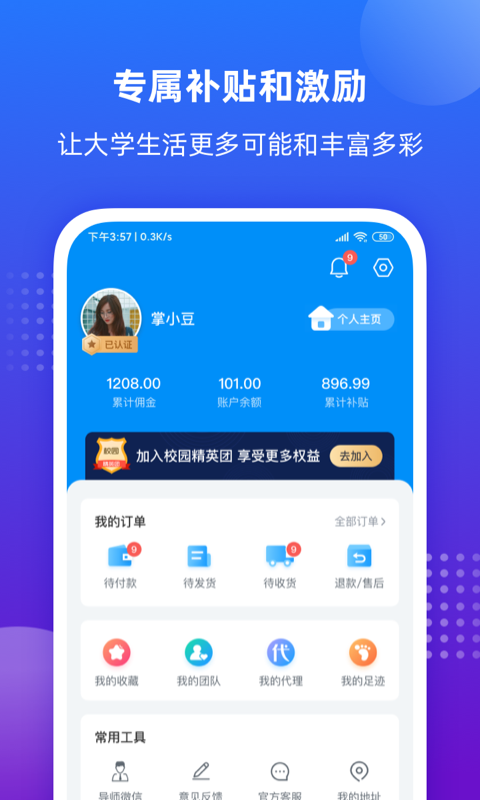 掌上大學(xué)截圖預(yù)覽