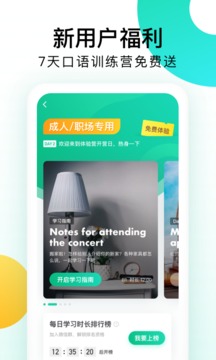 開言英語(yǔ)截圖