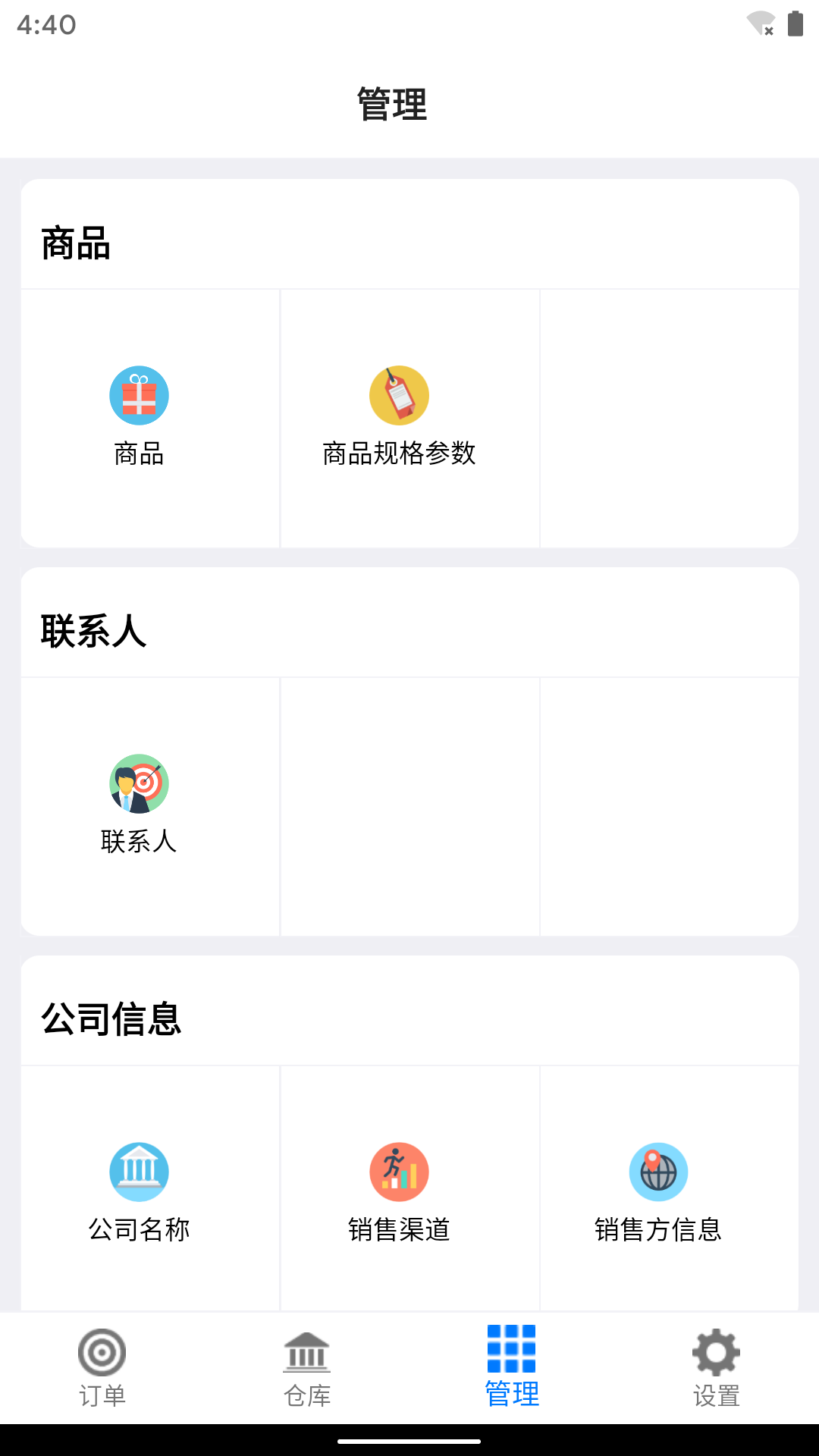 订单牛v1.6.4截图3