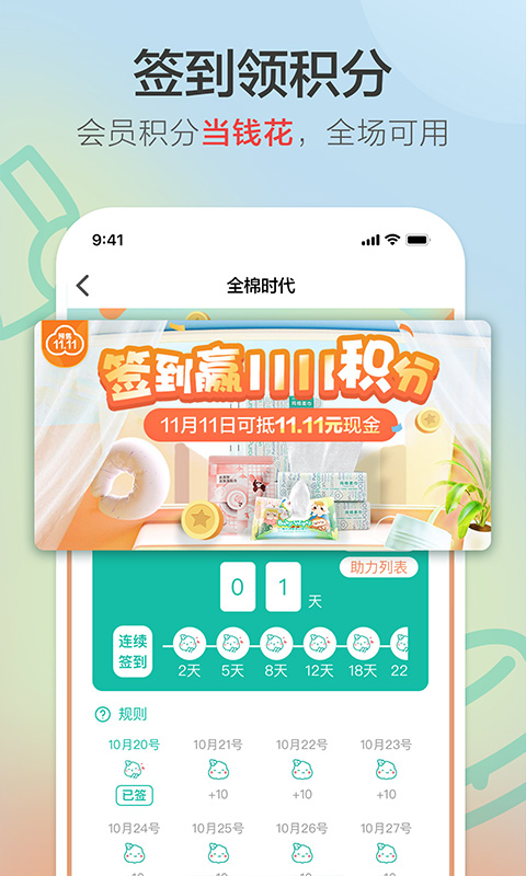 全棉时代v4.1.1截图4