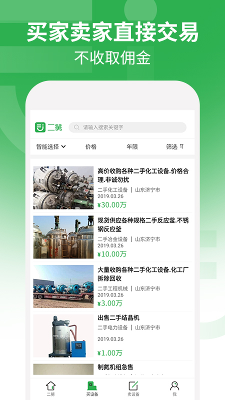 二舅v1.4.2截图4