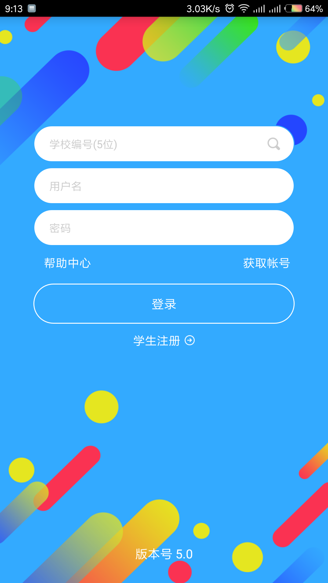 华海教育v5.4.1截图2