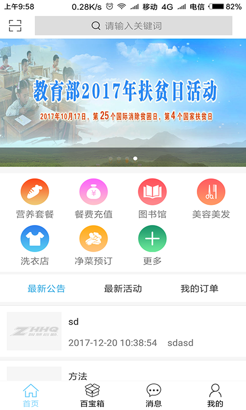 智慧后勤截图1