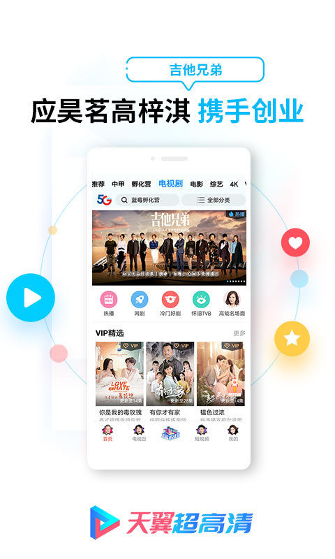 天翼超高清v5.5.9.14截图4