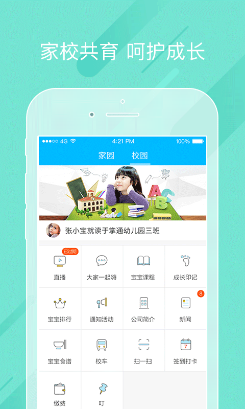 掌通家園截圖預覽