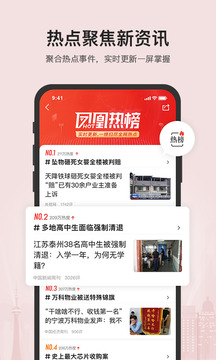 鳳凰新聞截圖