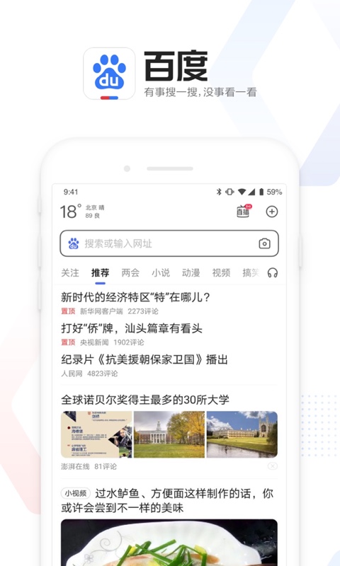 百度v12.2.0.12截图1