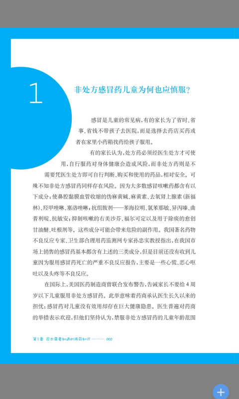 儿童用药及护理截图5