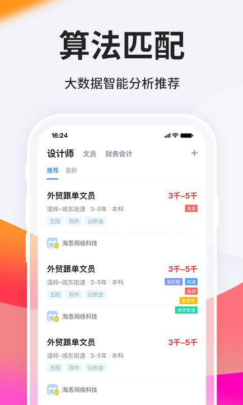 台州人力网v9.2.0截图3