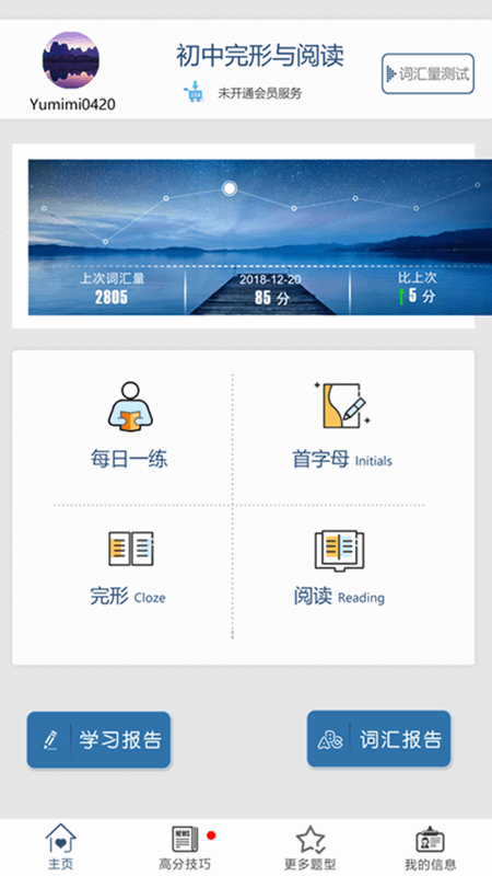 初中完形v4.1截图1