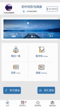 初中完形截圖