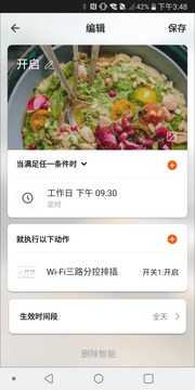鴻世智能截圖