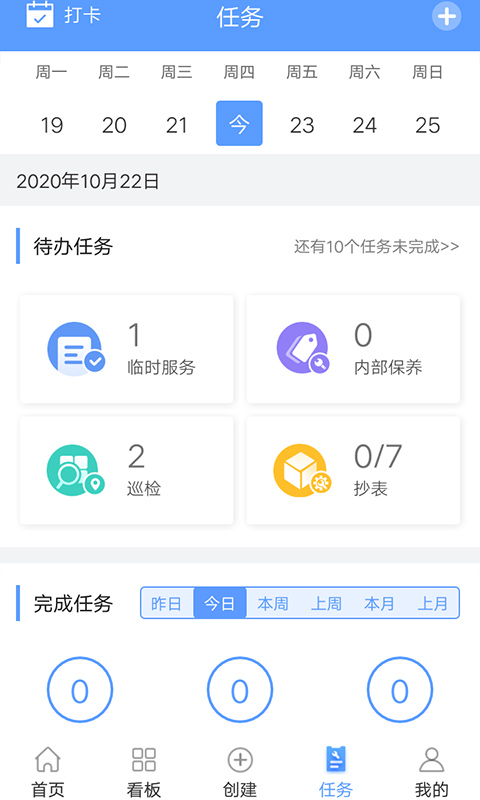 易匠维保v2.5.5截图4