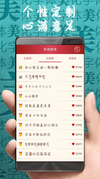 字體美化大師截圖