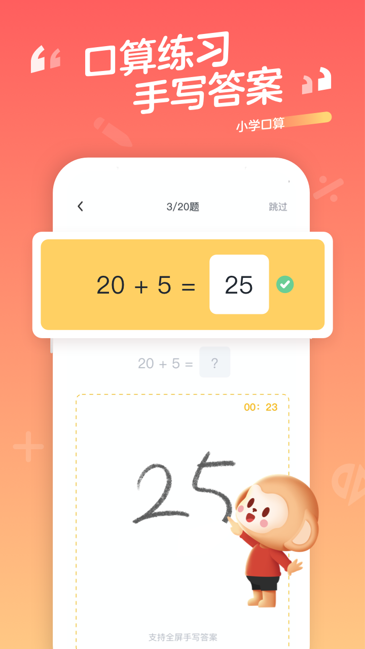 小学口算v1.8.4截图2