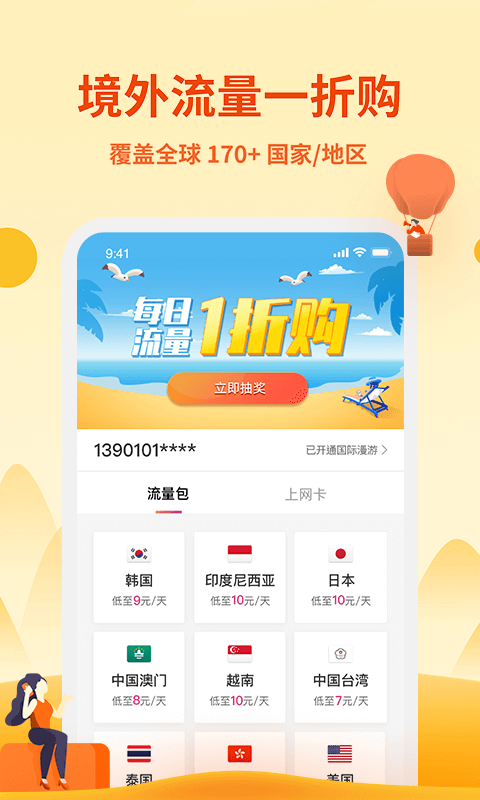 无忧行v6.6.0截图5