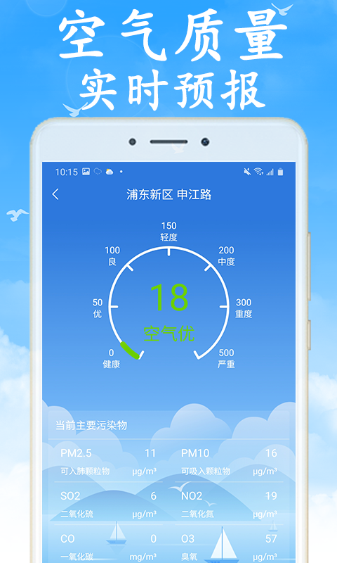 全国实时天气v1.6.0截图4