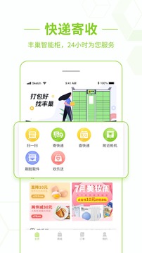 豐巢截圖