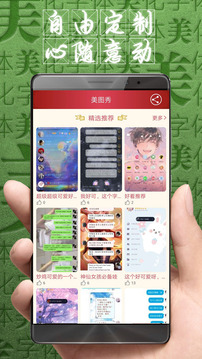 字體美化大師截圖