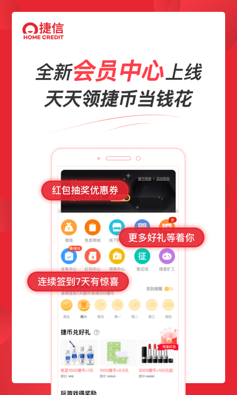 捷信金融截圖預覽