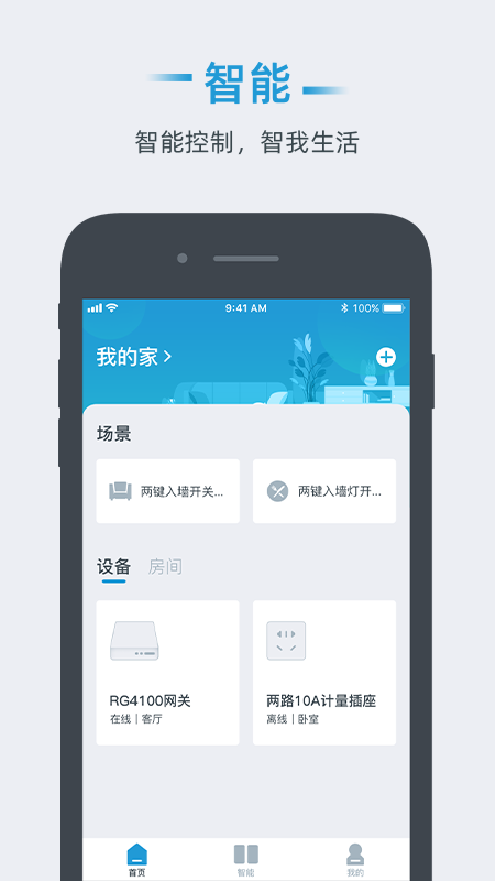 小锐智能截图1