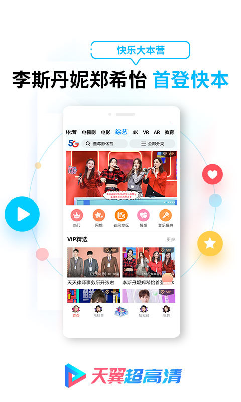 天翼超高清v5.5.9.14截图5