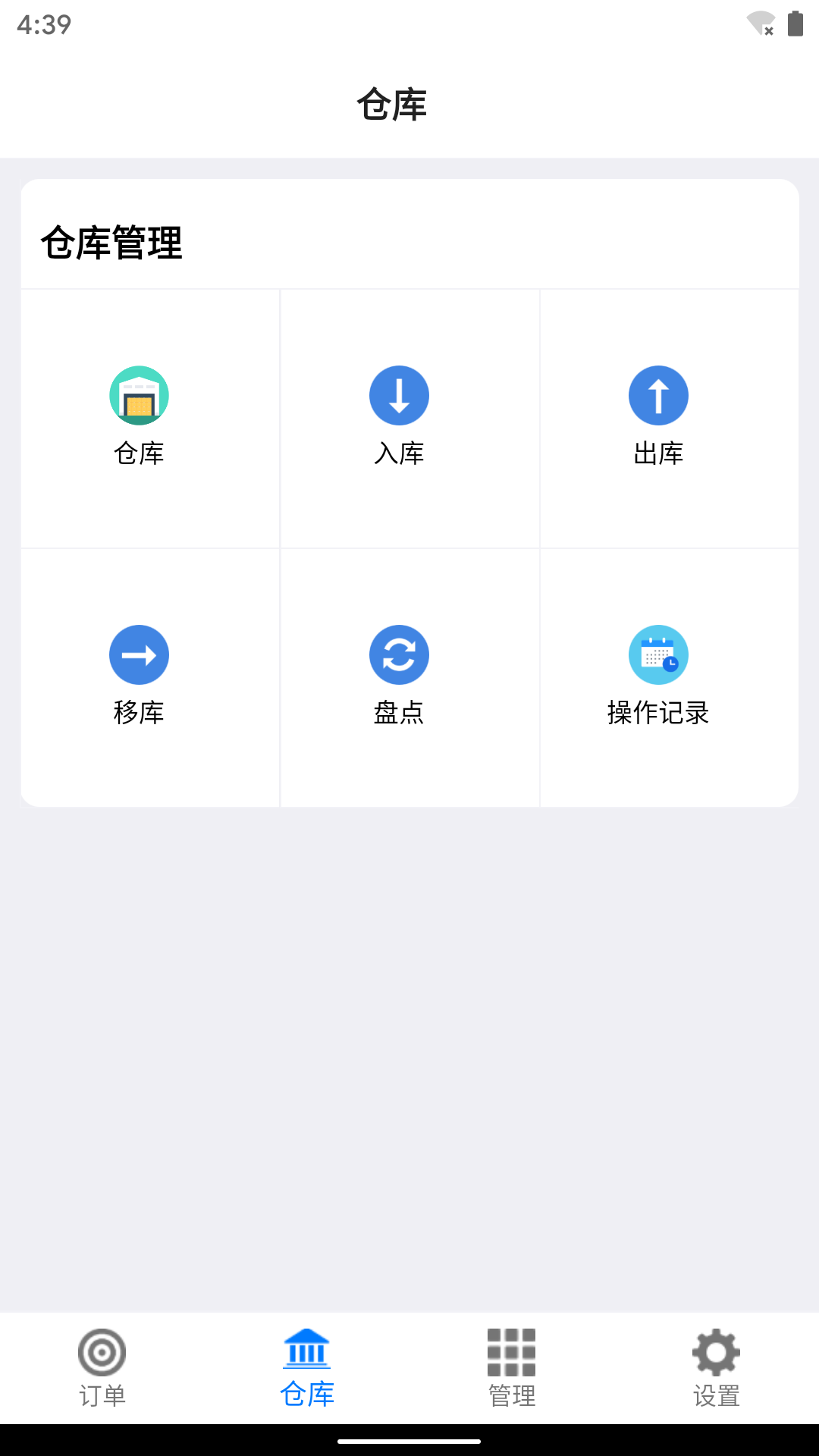 订单牛v1.6.4截图2