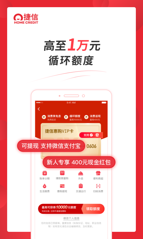 捷信金融截圖預覽