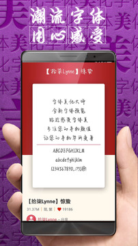 字體美化大師截圖