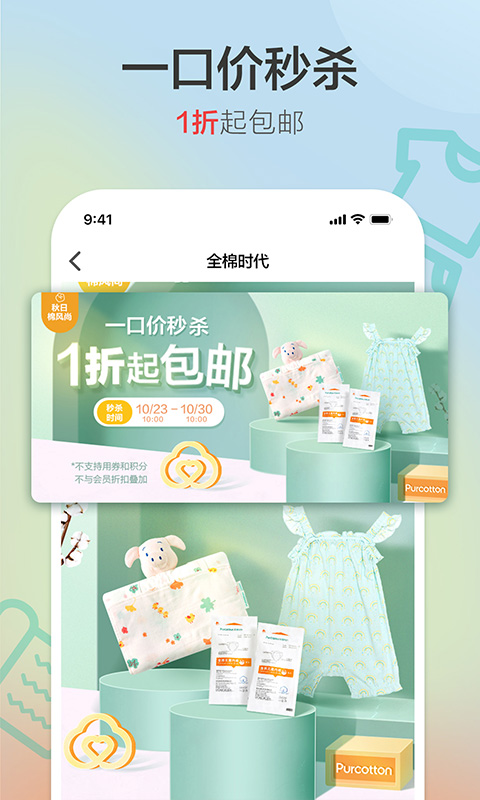 全棉时代v4.1.1截图3