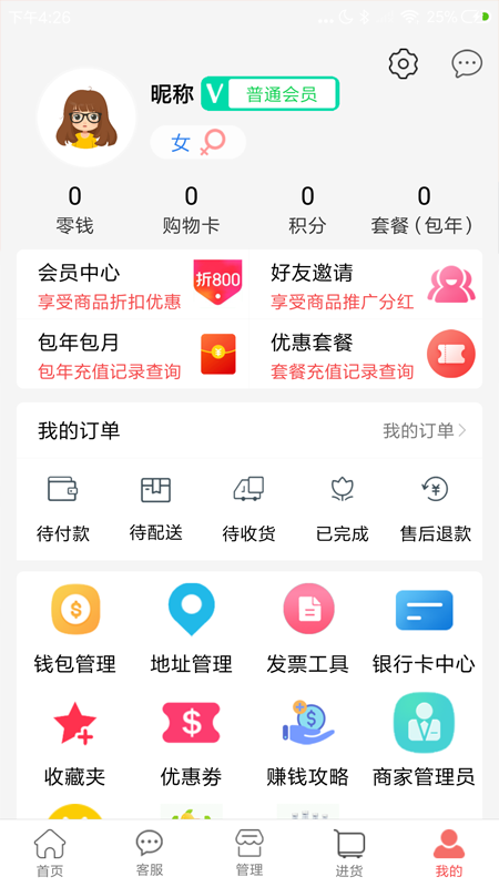 城市山泉商家版截图5