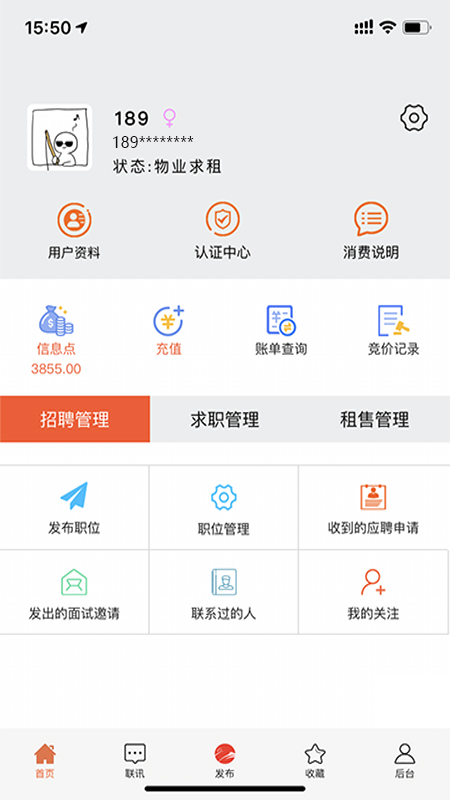 万昊淘聘v0.6.42截图5