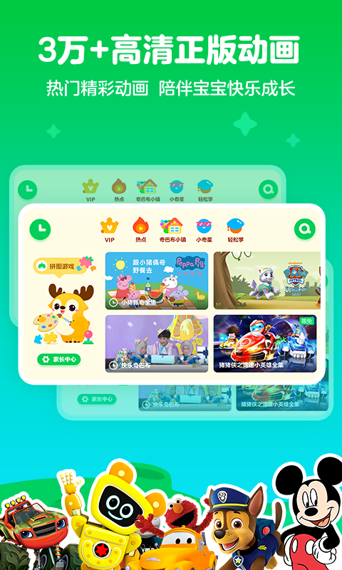 愛(ài)奇藝奇巴布截圖預(yù)覽