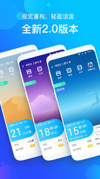 手机天气预报截图