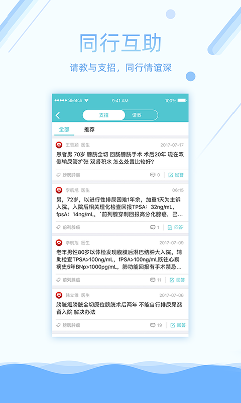 易加医医生端v5.0.1截图2