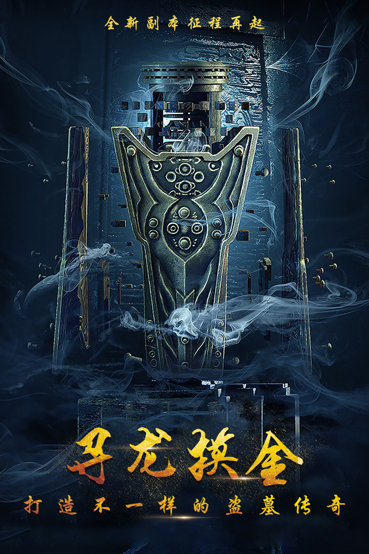 摸金校尉之伏魔殿截圖預(yù)覽