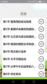 高中歷史知識(shí)大全截圖
