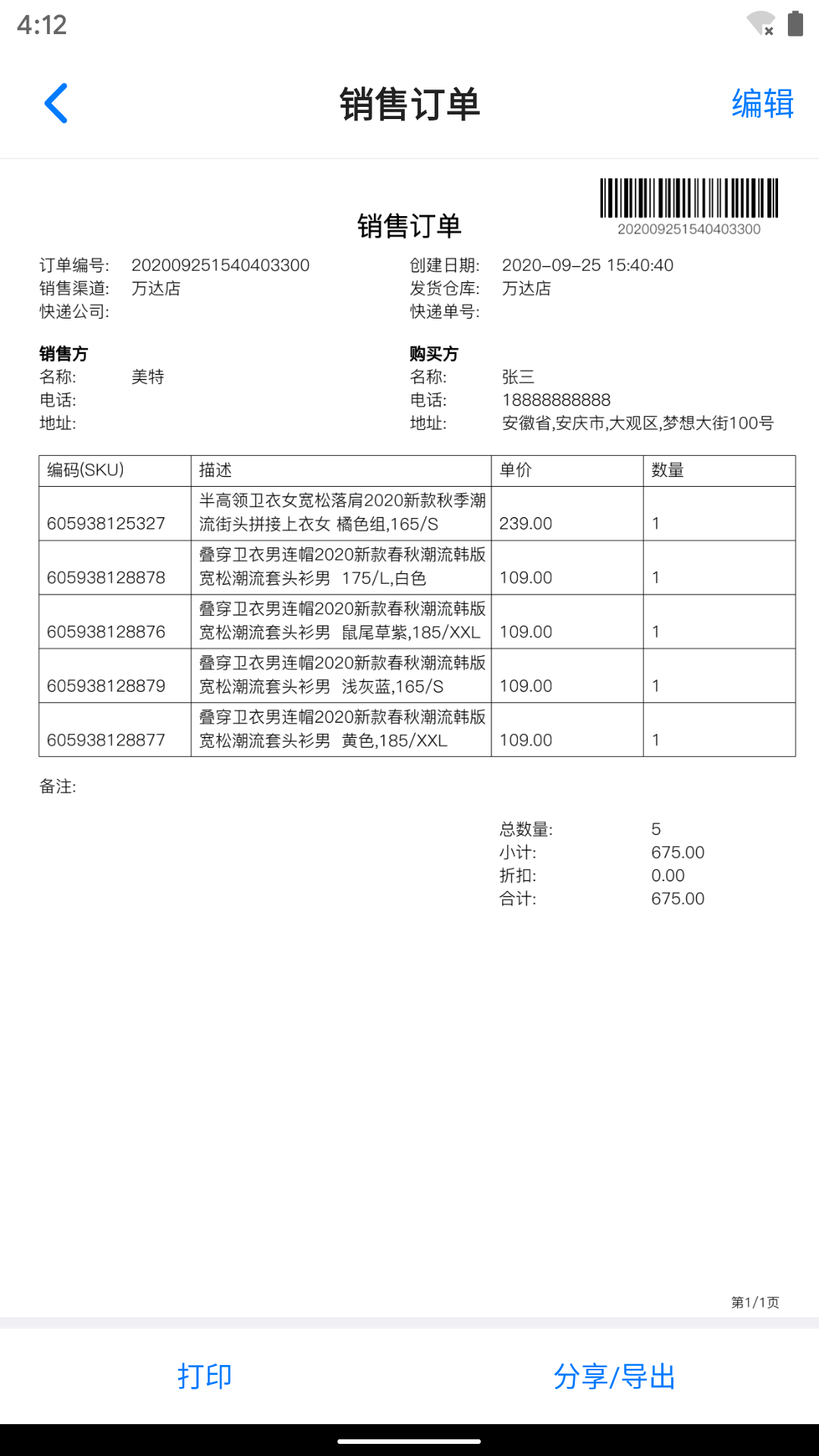 订单牛v1.6.4截图4