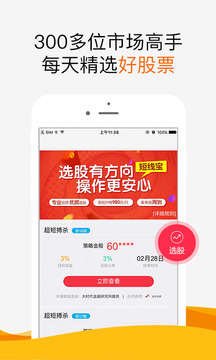 财富短线应用截图1