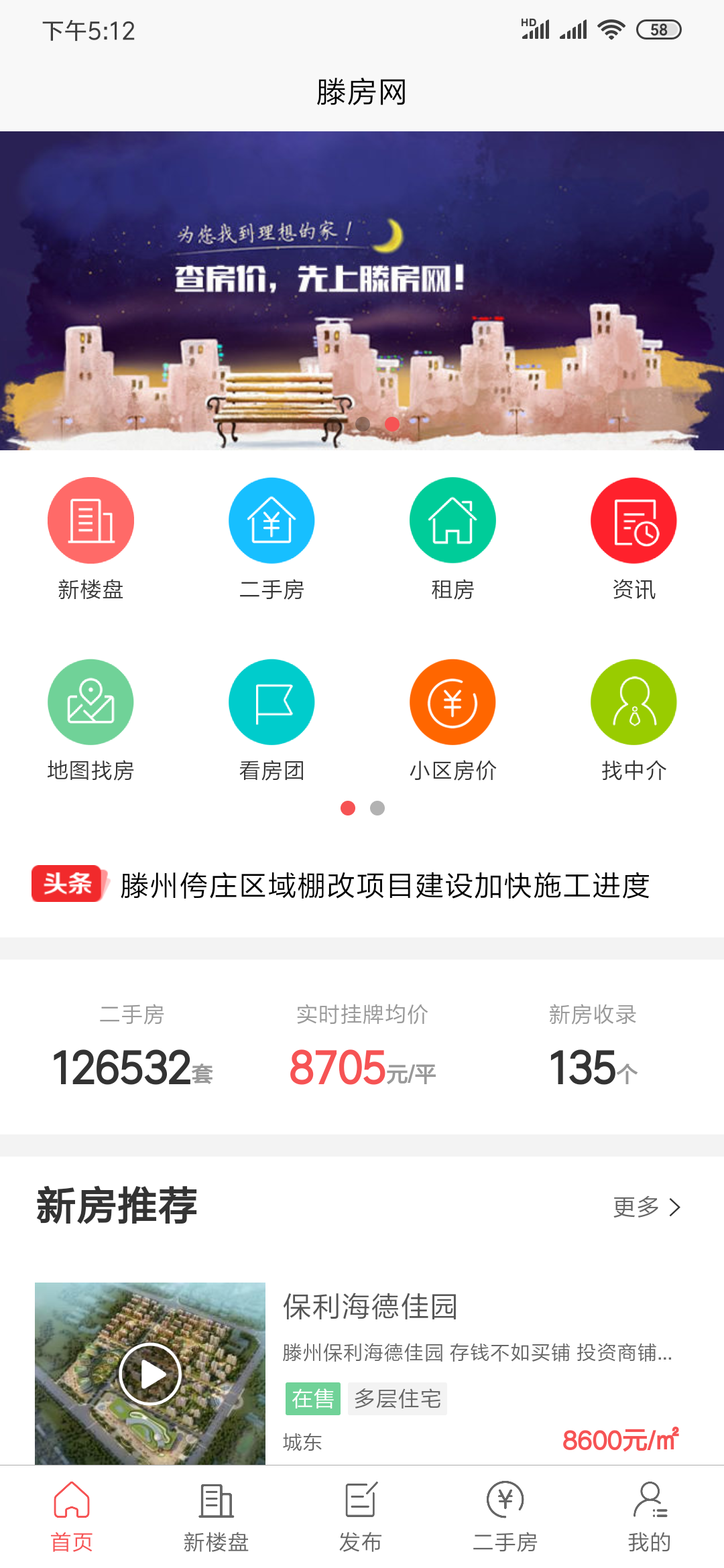 滕房网截图1