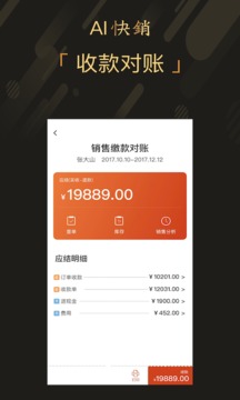 愛快銷進銷存截圖