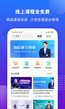 掌上大學(xué)截圖