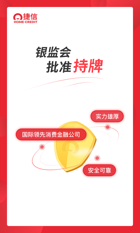 捷信金融截圖預覽