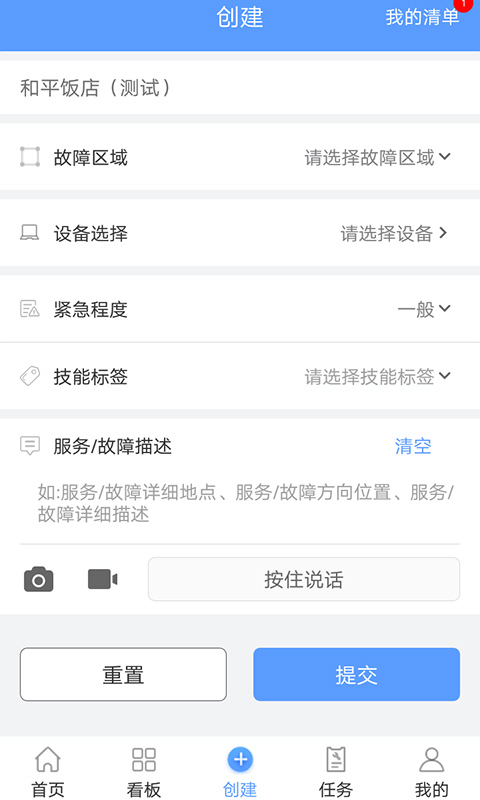 易匠维保v2.5.5截图3