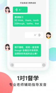 開言英語(yǔ)截圖