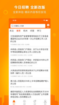 今日招聘截圖