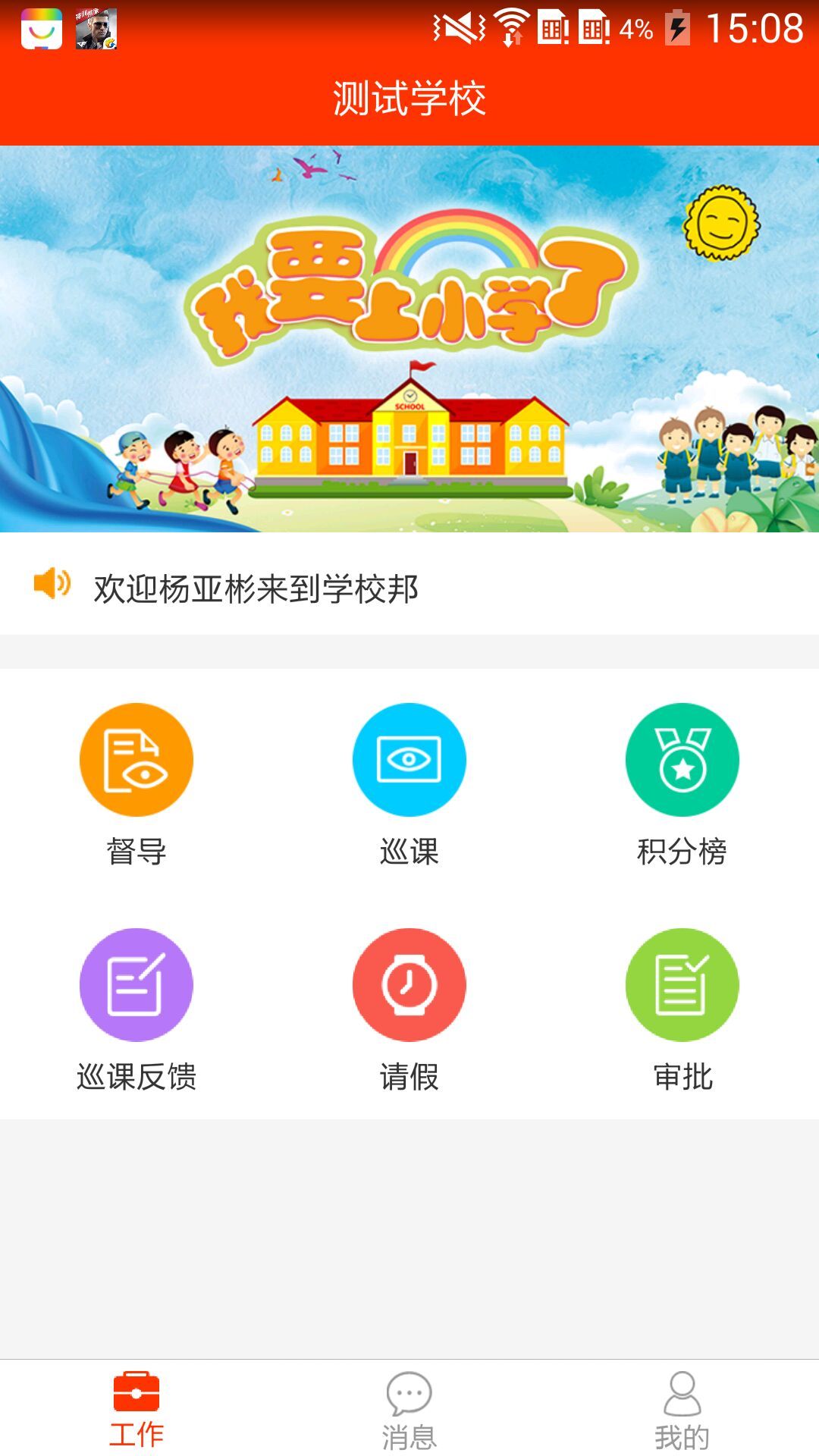 学校邦v3.12.0截图1