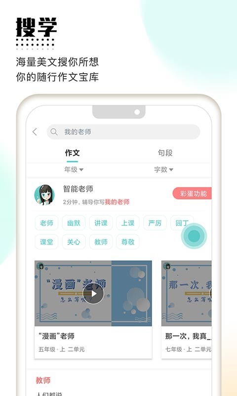 笔神作文v6.33.0截图1