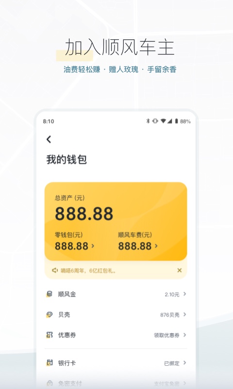 嘀嗒出行v8.10.25截图5