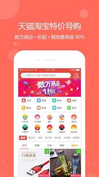 一折特賣截圖